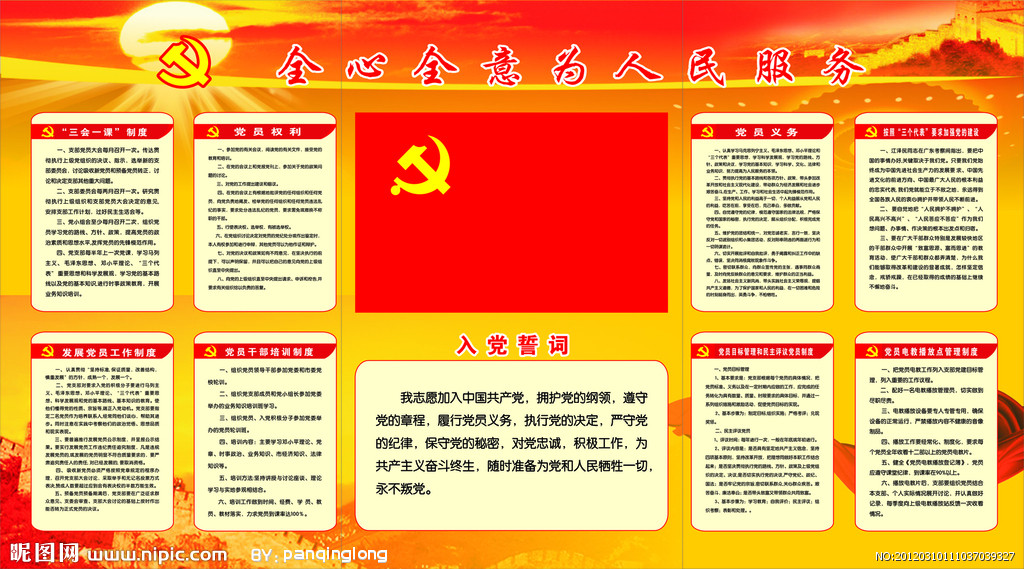 党群建设