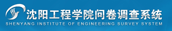 师生满意度调查