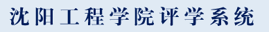 评学系统
